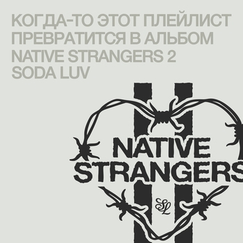 SODA LUV - NATIVE STRANGERS 2