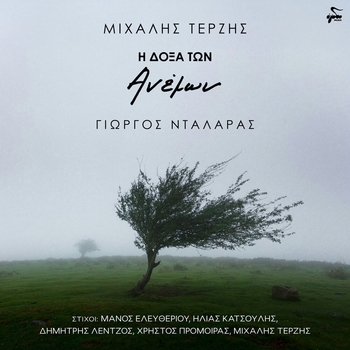 George Dalaras, Michalis Terzis - I Doxa Ton Anemon