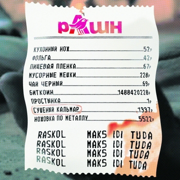 Сушеный кальмар (2026)