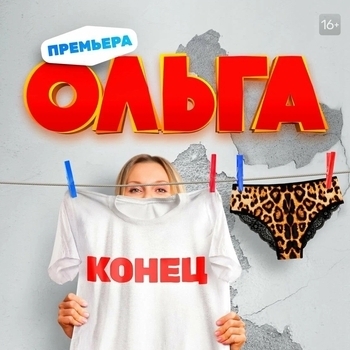 Из сериала "Ольга" (1,2,3,4,5 сезон)