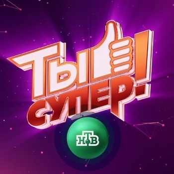 Complicated (Ты супер!) (1 сезон 13 выпуск)