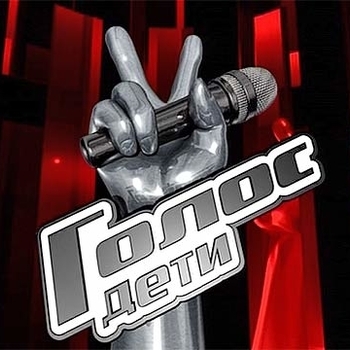 Вальс-Бостон (Голос. Дети) (8 сезон 5 выпуск)