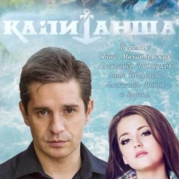 Капитанша