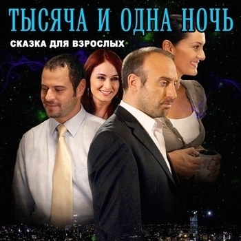 Masal (Klarnet) (Музыка из сериала "1001 ночь / Binbir Gece")
