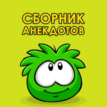 Пошлые анекдоты 2 часть