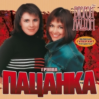 Луна (Второй альбом 2007) 