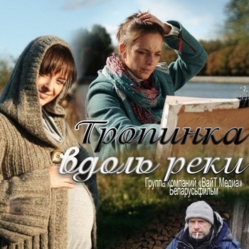 Из сериала "Тропинка вдоль реки"