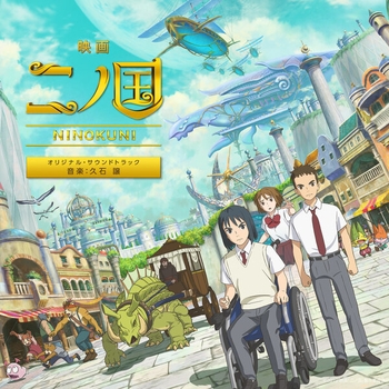 Из аниме "Вторая страна / Ni no Kuni / Ni No Kuni The Movie"
