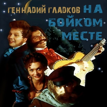 Свара (Тешься победой) (OST из фильма "На бойком месте") 