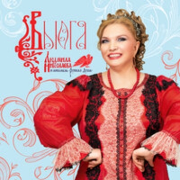 Людмила Николаева
