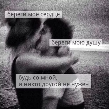 Береги (Береги моё сердце)
