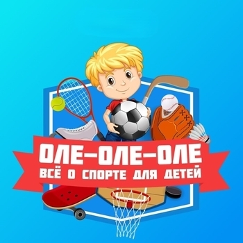 Оле-Оле-Оле: Скелетон 