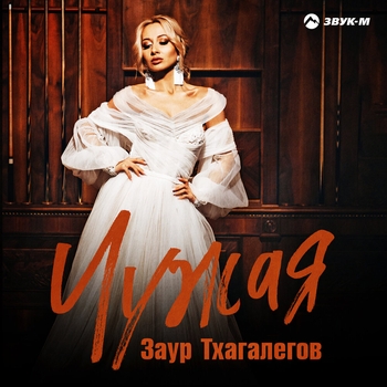 Заур Тхагалегов