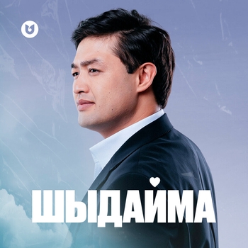 Рулас кыз (2021)